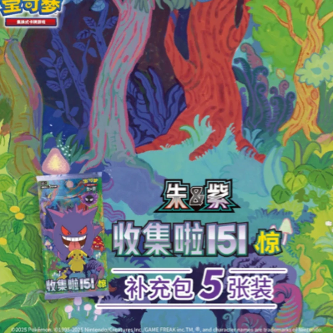 （默认主播代拆）宝可梦简中 151第三弹惊