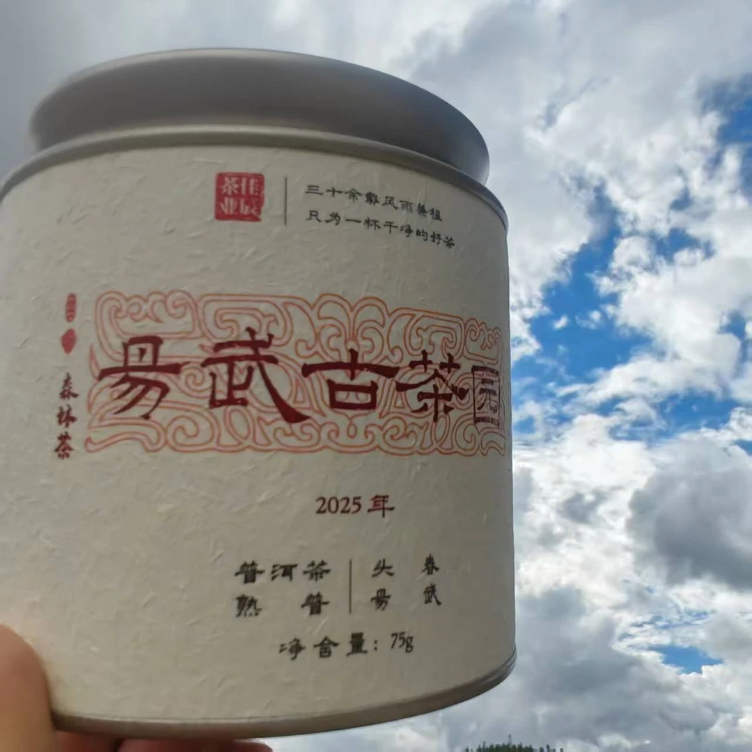 2025年 易武古茶园 75克灌装熟普头春