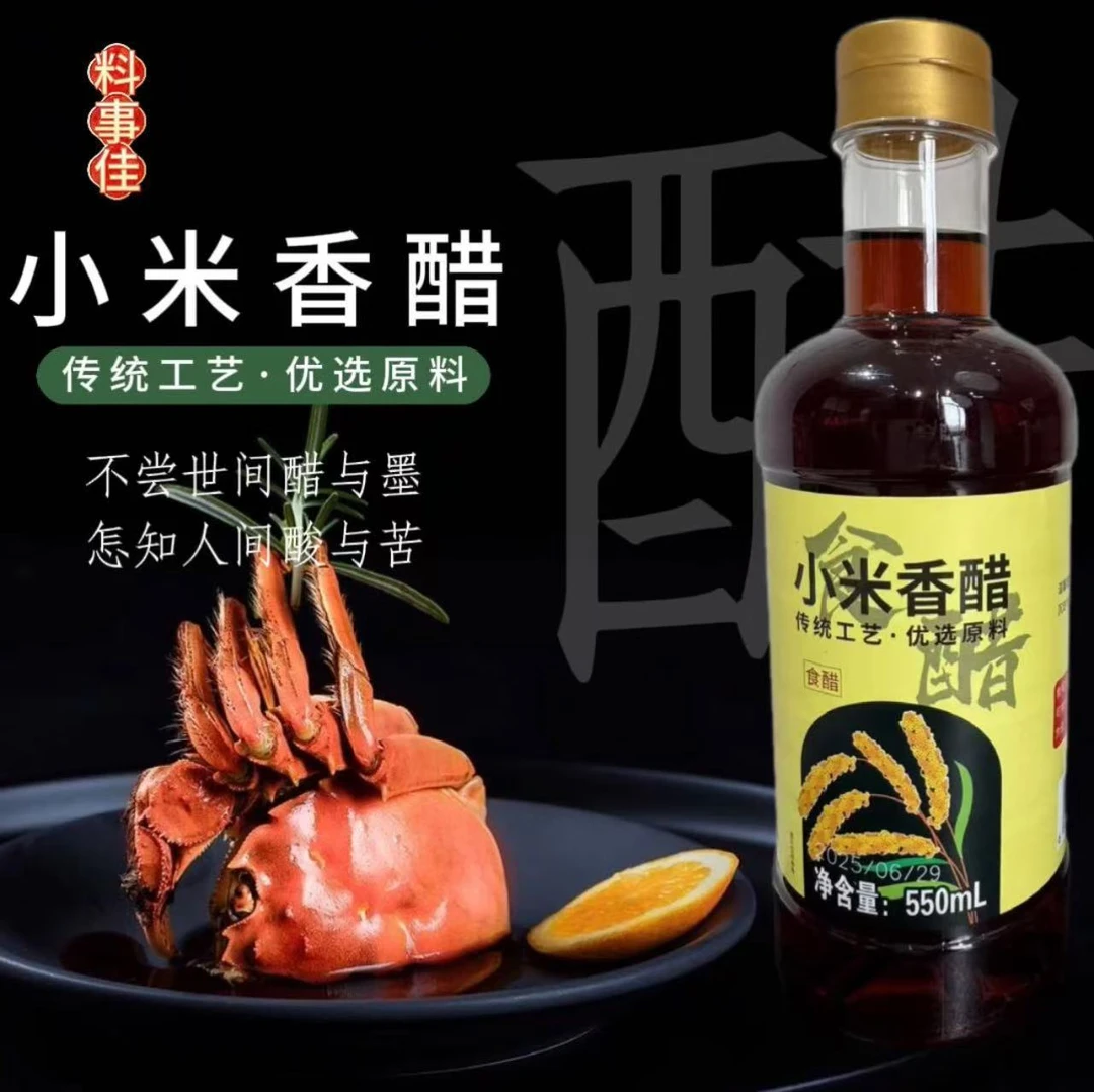 料事佳小米香醋传统工艺优选原料增鲜提味550mlX2(两瓶)