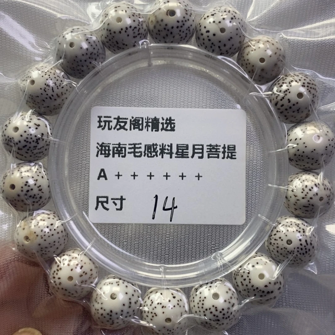 吊坠星月菩提圆珠
