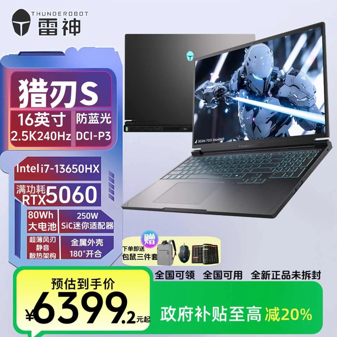 【补贴10%】雷神猎刃S超酷睿i7-13650HX 5060电竞游戏本笔记本电脑