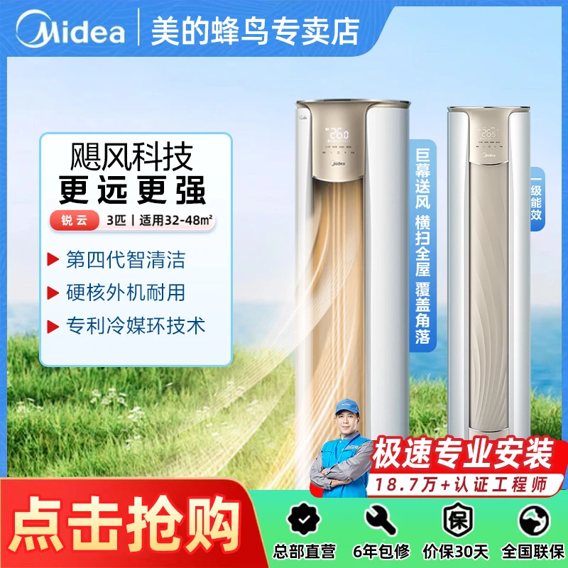【美的空调】锐云大3匹变频柜机家用家电客厅空调KFR-72LW/N8XHA1Ⅱ