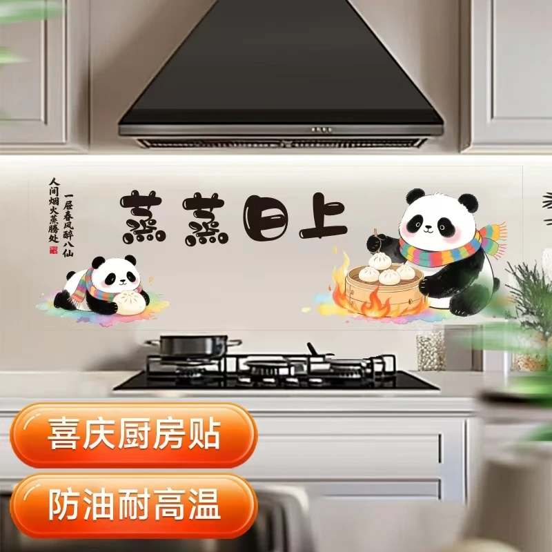 新年厨房防油熊猫贴纸灶台墙纸自粘加厚耐高温防水防污厨房贴纸