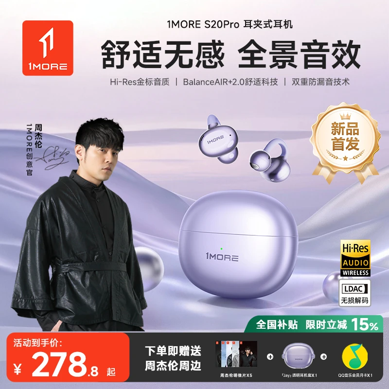 1MORE/万魔周杰伦代言耳夹式蓝牙耳机防漏音通话降噪H