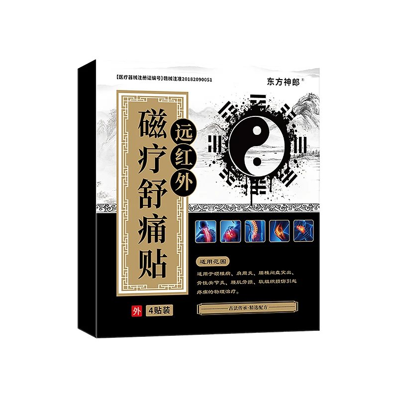东方神郎远红外磁疗舒痛贴 拍一发十