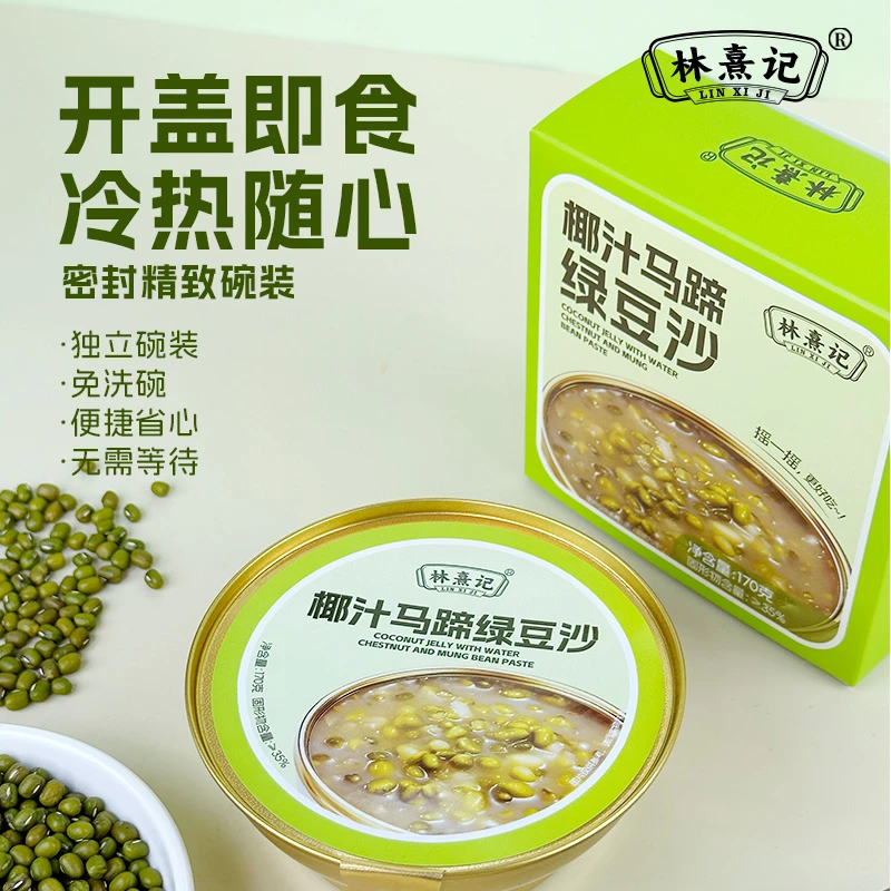 林熹记椰汁绿豆沙解暑即食代餐速食八宝粥营养元气早餐绿豆粥夜宵