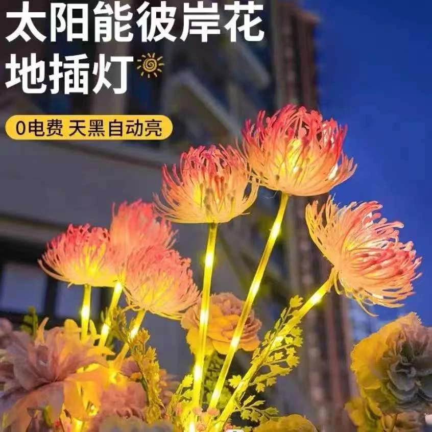 可境 太阳能发光彼岸花灯串彩灯户外庭院花园草坪灯落景观装饰灯