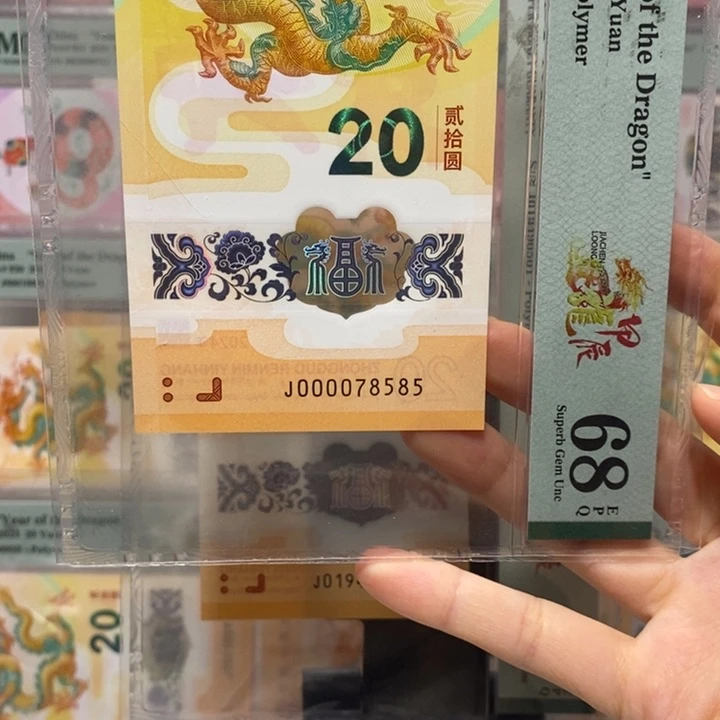 小龙钞大司令纪念钞