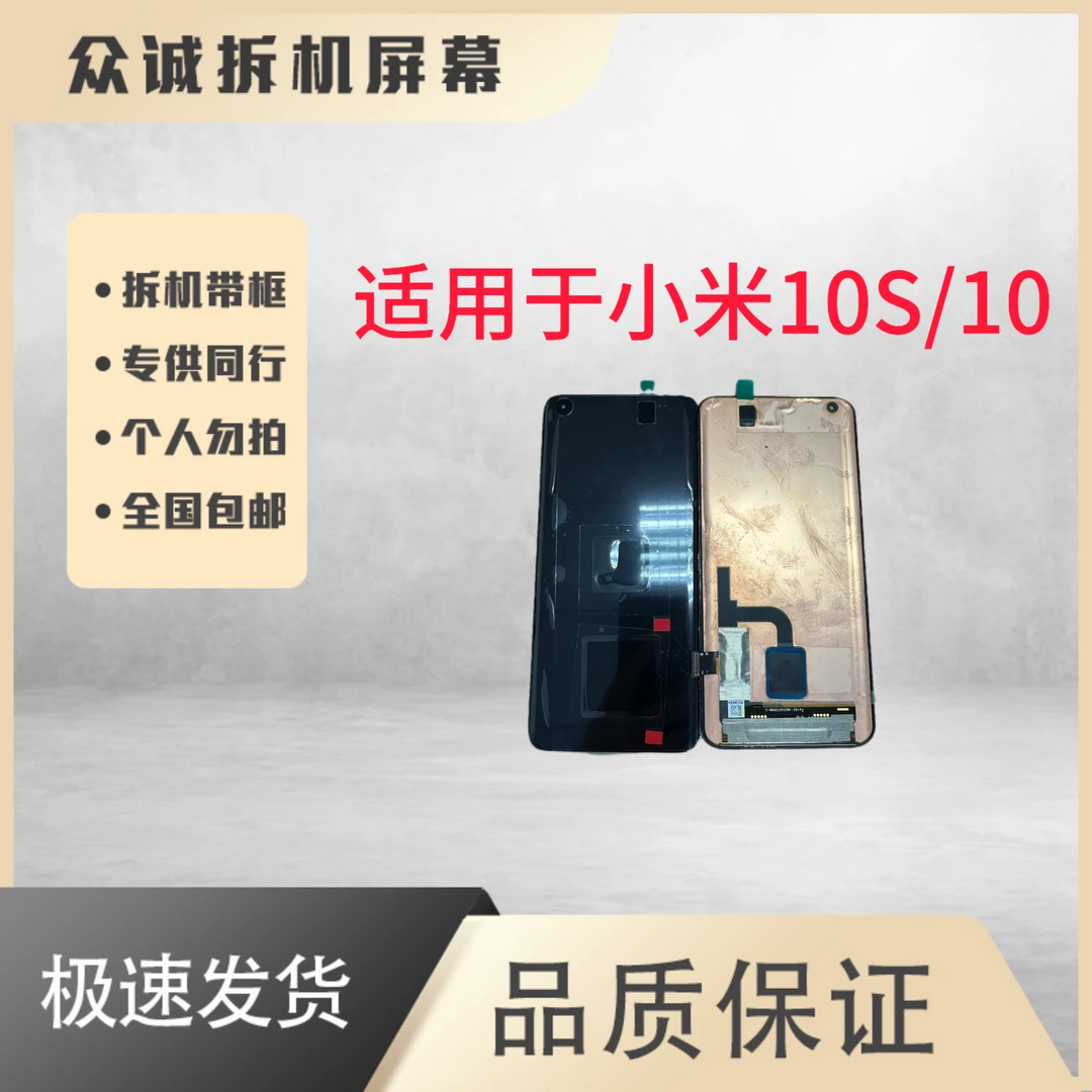 99新  适用于小米10 小米10S单片屏幕【C版】