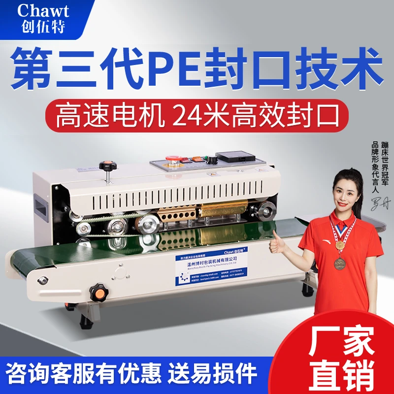 Chawt/创伍特全自动商用小型茶叶月饼塑料袋铝箔袋PE袋食品封口机