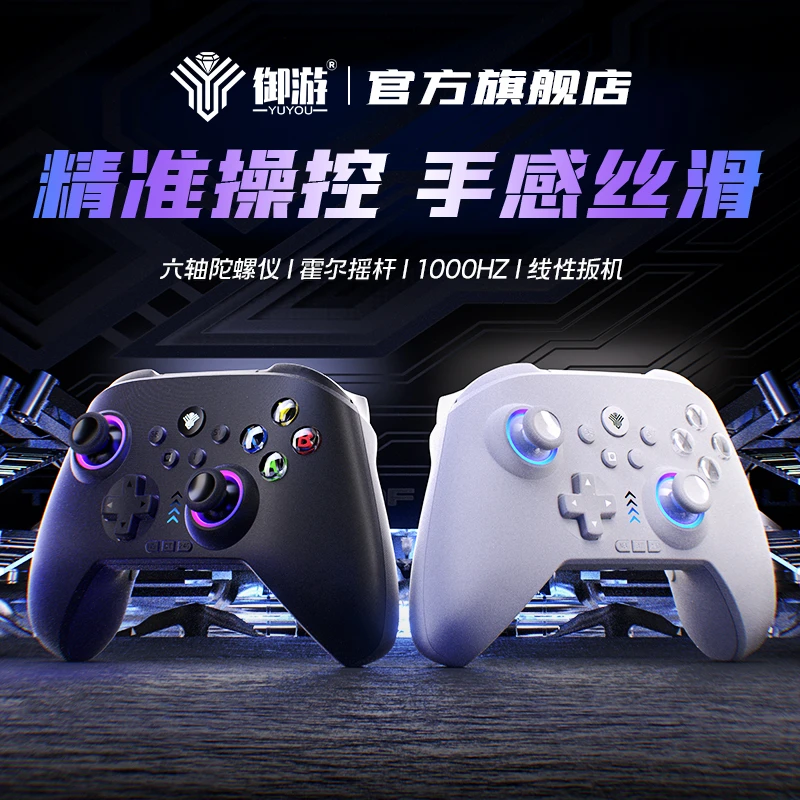 御游破晓游戏手柄霍尔Switch体感PC电脑steam无延迟蓝牙无线手柄
