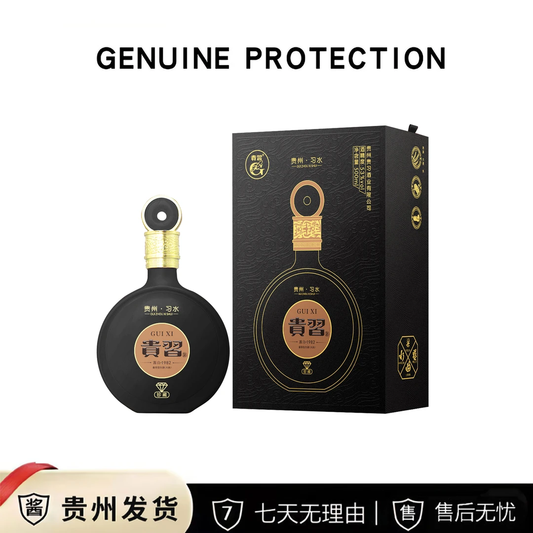 贵习【新品上市】钻石珍藏 优质口粮酒 时尚大气53%Vol500ml