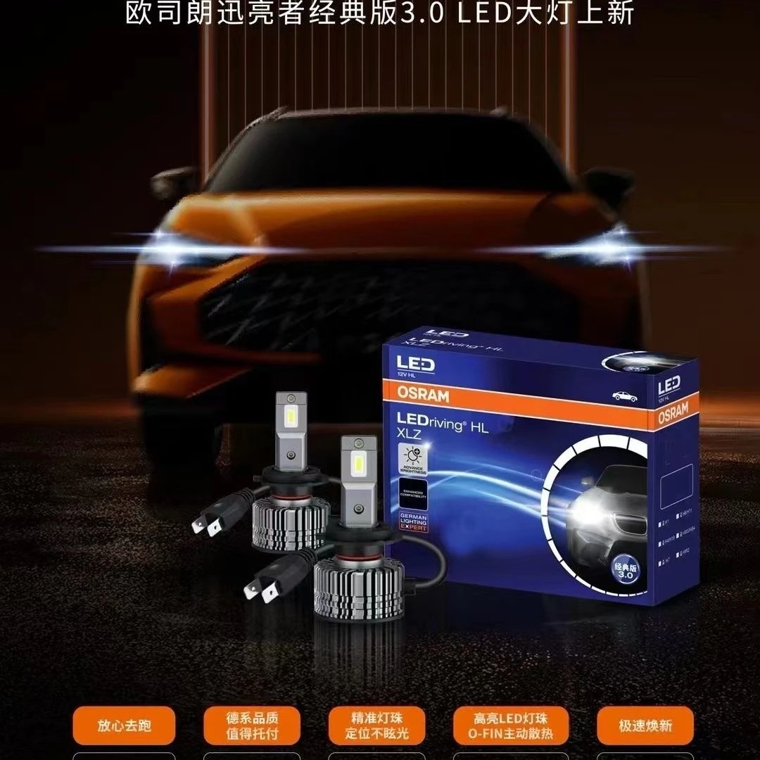 欧司朗H1汽车H4H7远近灯45W迅亮者3.012VLED经典灯泡9012原装灯光