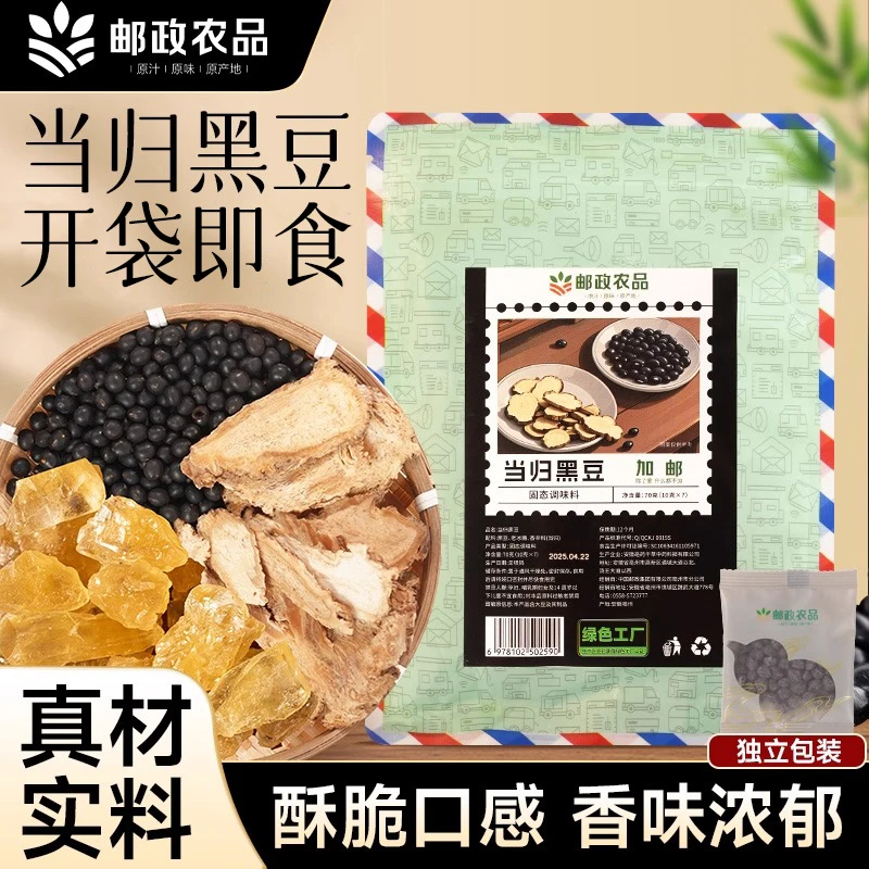 【邮政农品】当归黑豆即食古法熬制炒熟特产休闲零食独立小袋