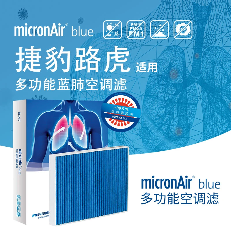科德宝blue多效空调滤清器蓝肺适配捷豹路虎发现3发现4揽胜