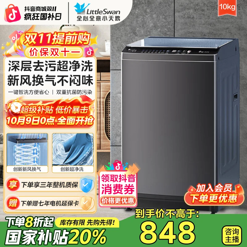 【双11&国补】小天鹅纯净系列10KG家用全自动波轮洗衣机1.15洗净比