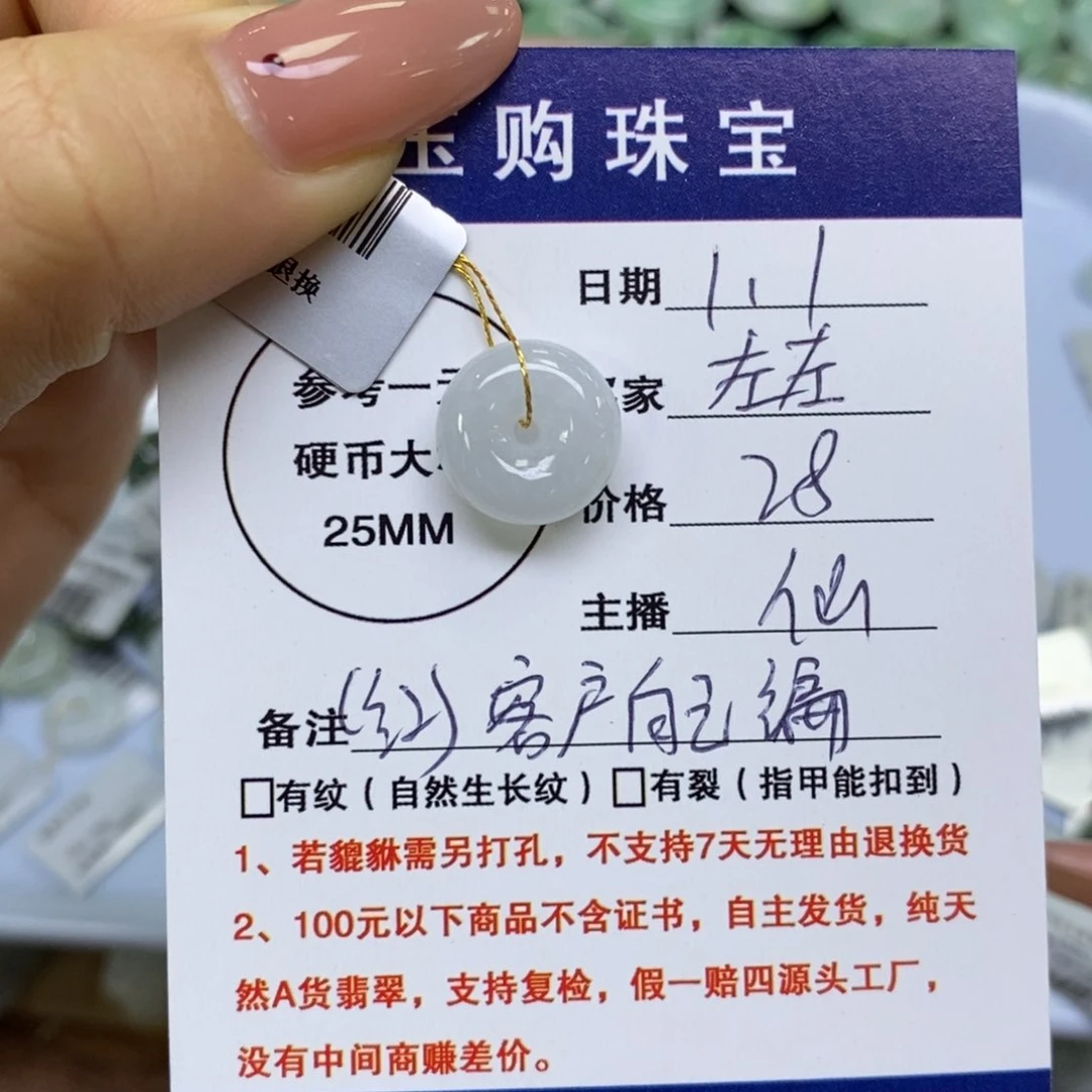 颈饰未镶嵌翡翠是***~平安