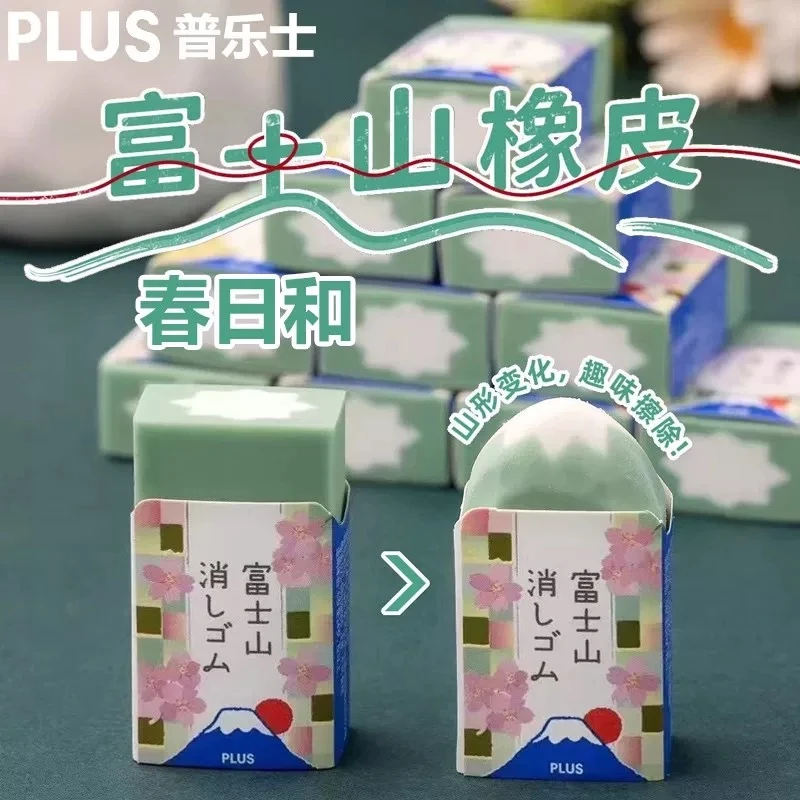 日本PLUS普乐士夜樱紫富士山橡皮擦得干净少碎屑学生用淡紫春日和