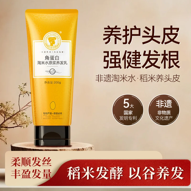 长发小寨【明星同款】淘米水养发乳-红瑶淘米水发质滋养护理头皮HXF