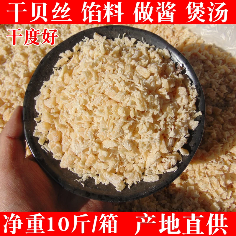 【10斤/箱】干贝碎瑶柱丝砂锅粥煲汤馅料做海鲜酱用食材商用扇贝