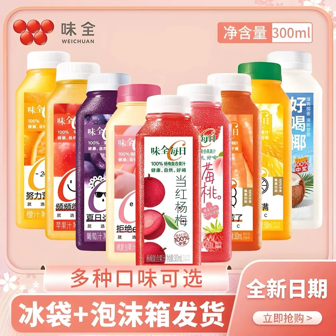 【京东/顺丰】临期味全每日C果汁300ml*6瓶装荔枝杨梅桑葚果蔬汁