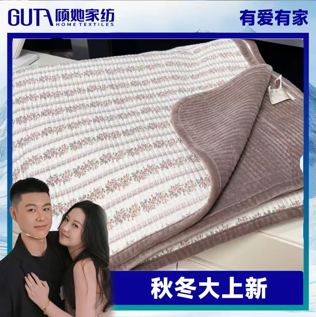 【邢邢专属】GUTA-顾她 双面用一面纯棉一面绒夹棉床盖 90117