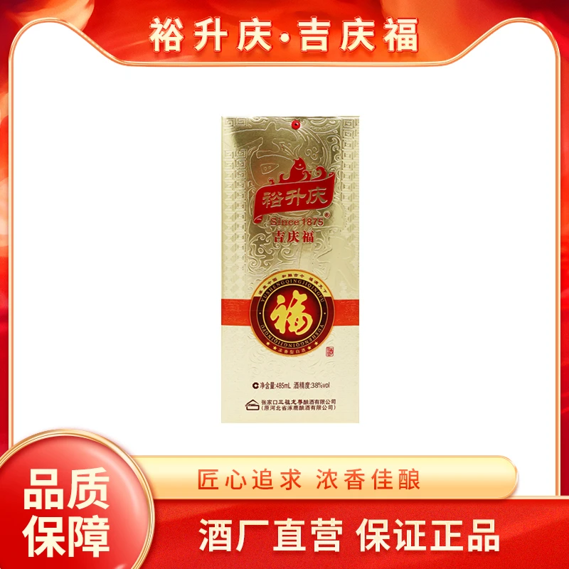 裕升庆-吉庆福 浓香型白酒 38度485ml