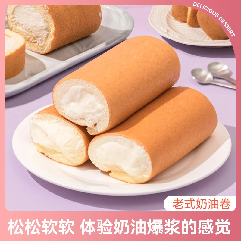 次第新8090怀旧老式奶油蛋糕卷手工制作即食糕点甜品110g/盒【6枚】