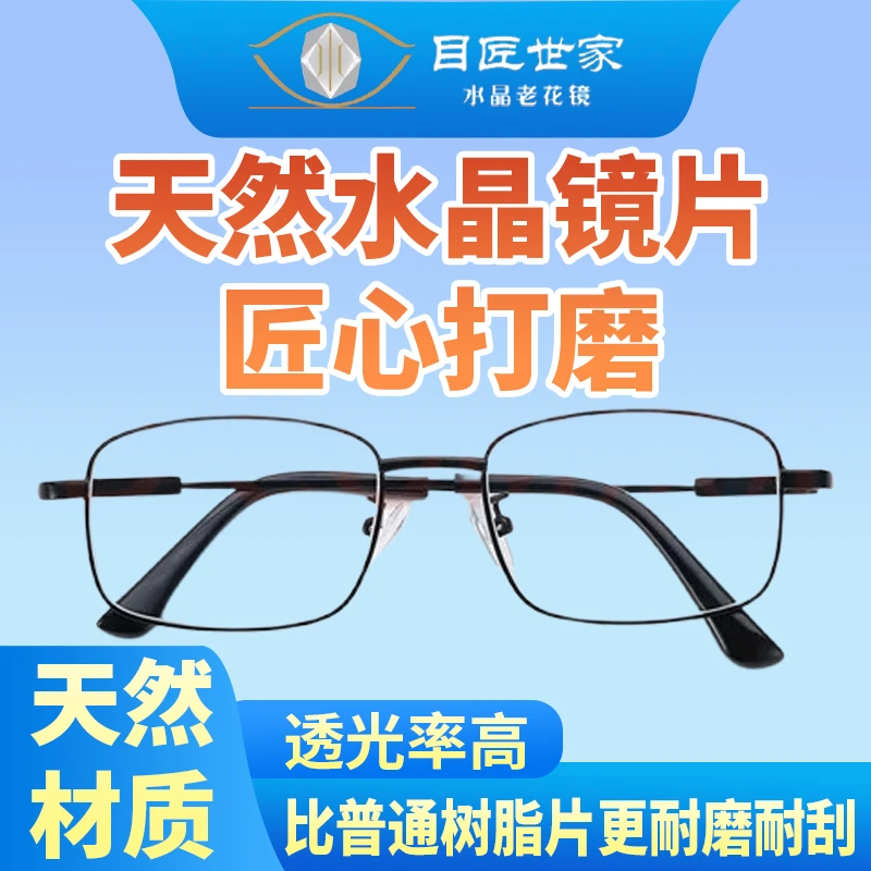 【钛+水晶石】高档记忆钛水晶石老花镜超轻老年眼镜护目耐刮石头镜