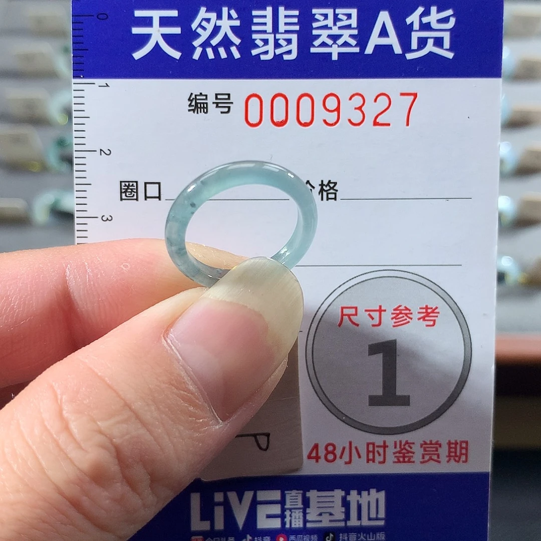翡翠未镶嵌戒指9号