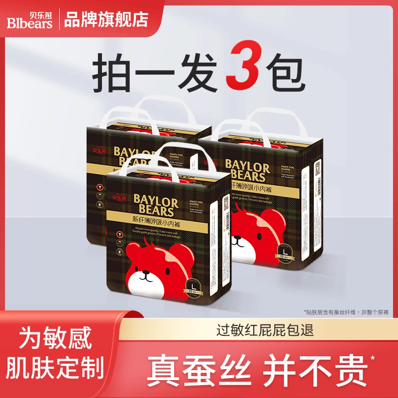 【海歌福利】贝乐熊拉拉裤柔薄透气桑蚕丝亲肤新纤薄瞬吸干爽学步裤