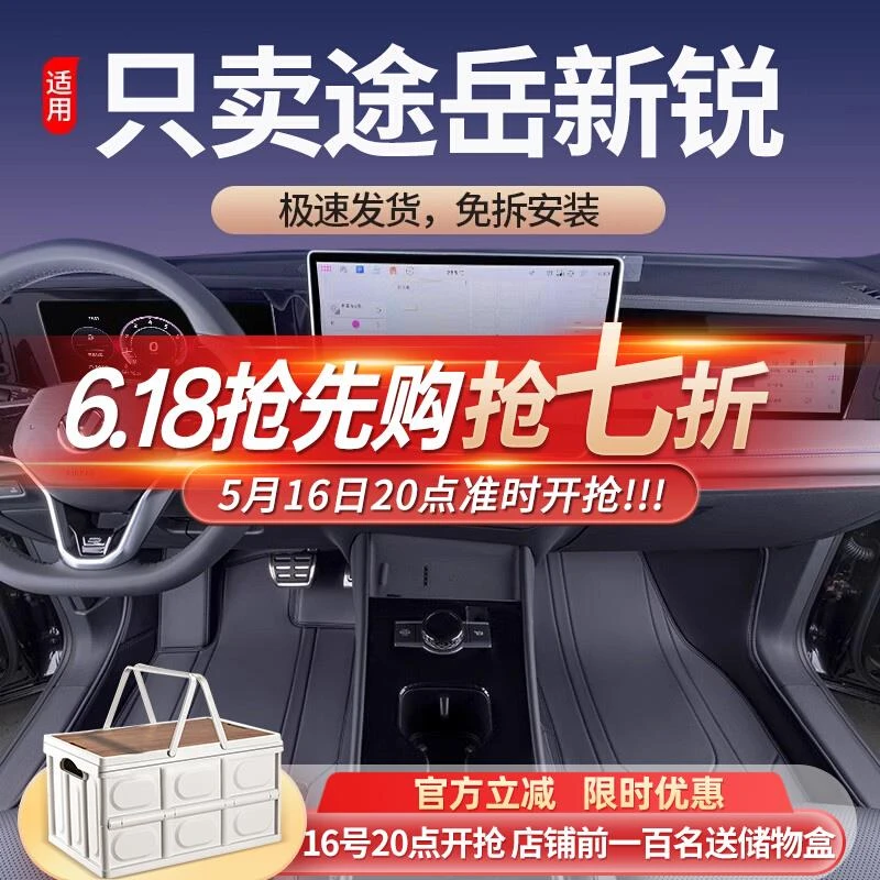 适用于大众途岳新锐脚垫全包围大众途岳新锐专用改装汽车用品配件