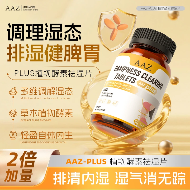 AAZ植物酵素祛湿片去湿气排体内湿寒湿热水肿调理小橘片