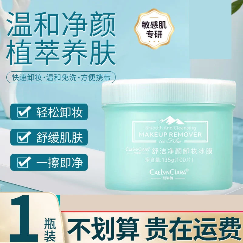 卸妆湿巾深层清洁眼鼻唇均可卸温和不刺激清透卸妆湿巾