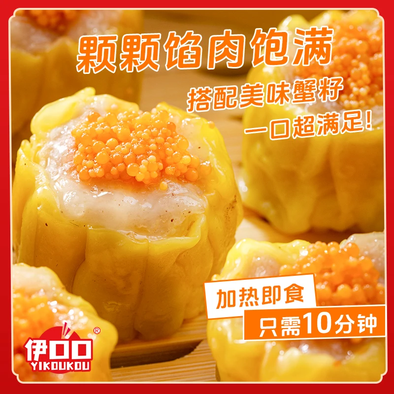 正宗蟹子风味烧卖【到手36大颗】广式早茶干蒸烧卖营养学生早餐懒人