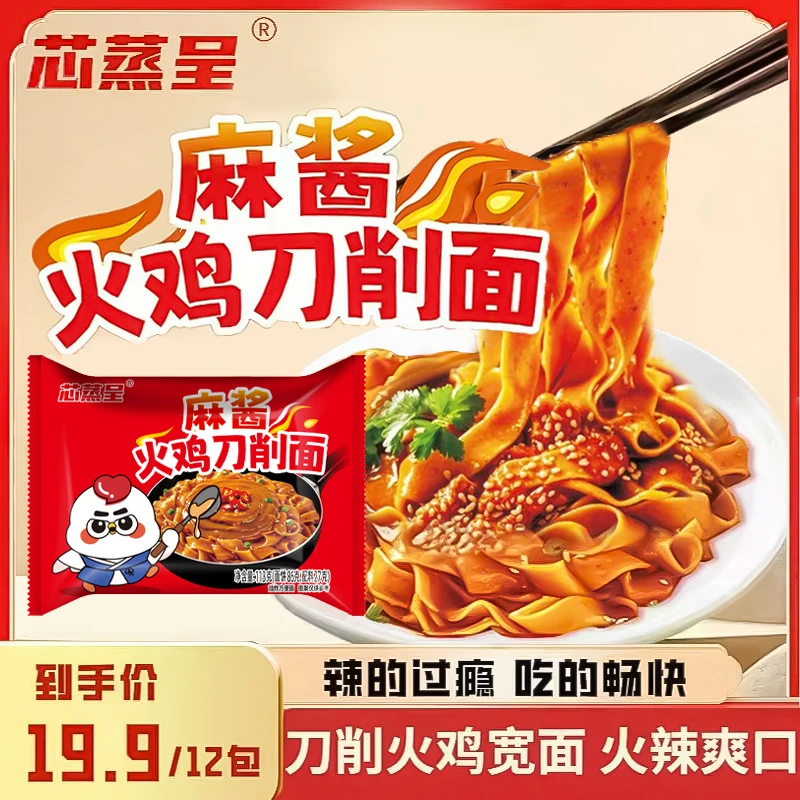 【麻酱火鸡刀削面】芯蒸呈浓香麻酱火鸡面113g泡面拌面劲道速食食品