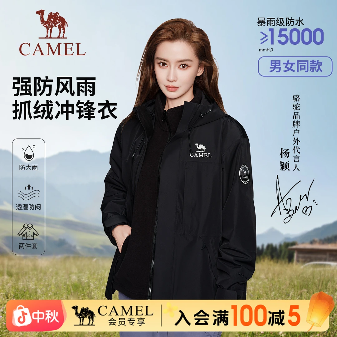【雨舞者】骆驼户外三合一抓绒冲锋衣男女同款进藏登山流光风外套