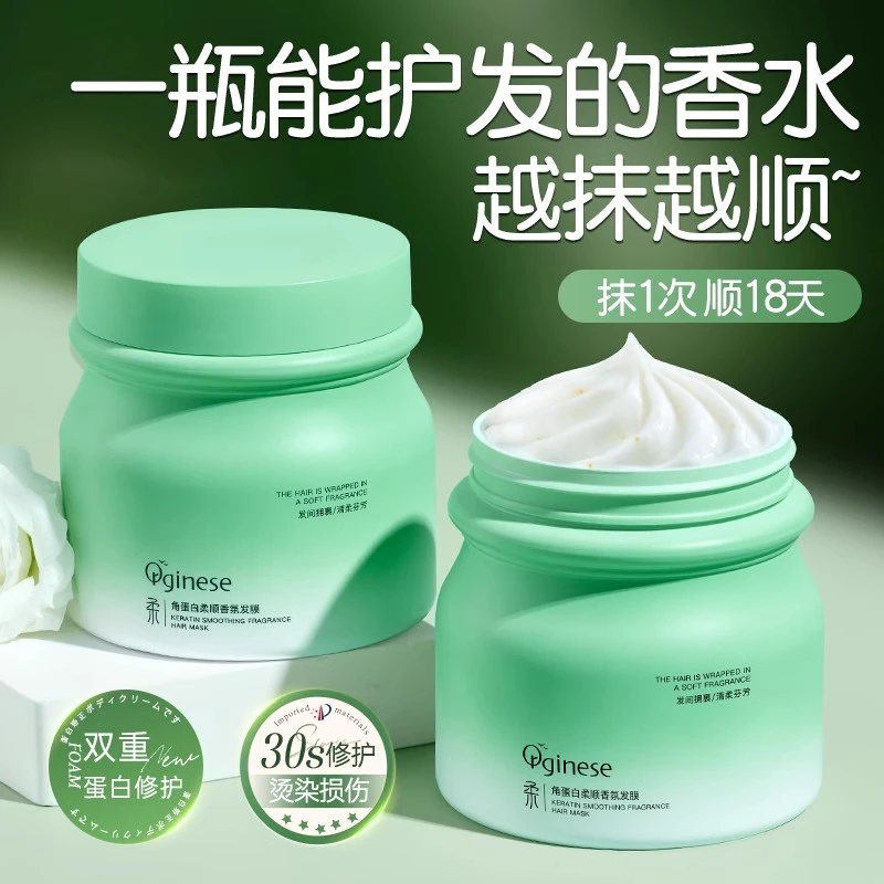 orginese角蛋白香氛发膜修护干枯毛躁烫染受损补水顺滑护发素正品