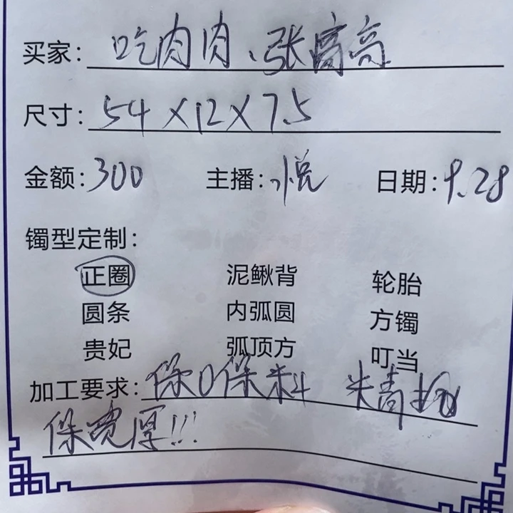 এ***高非金属缅甸源头定制手镯7