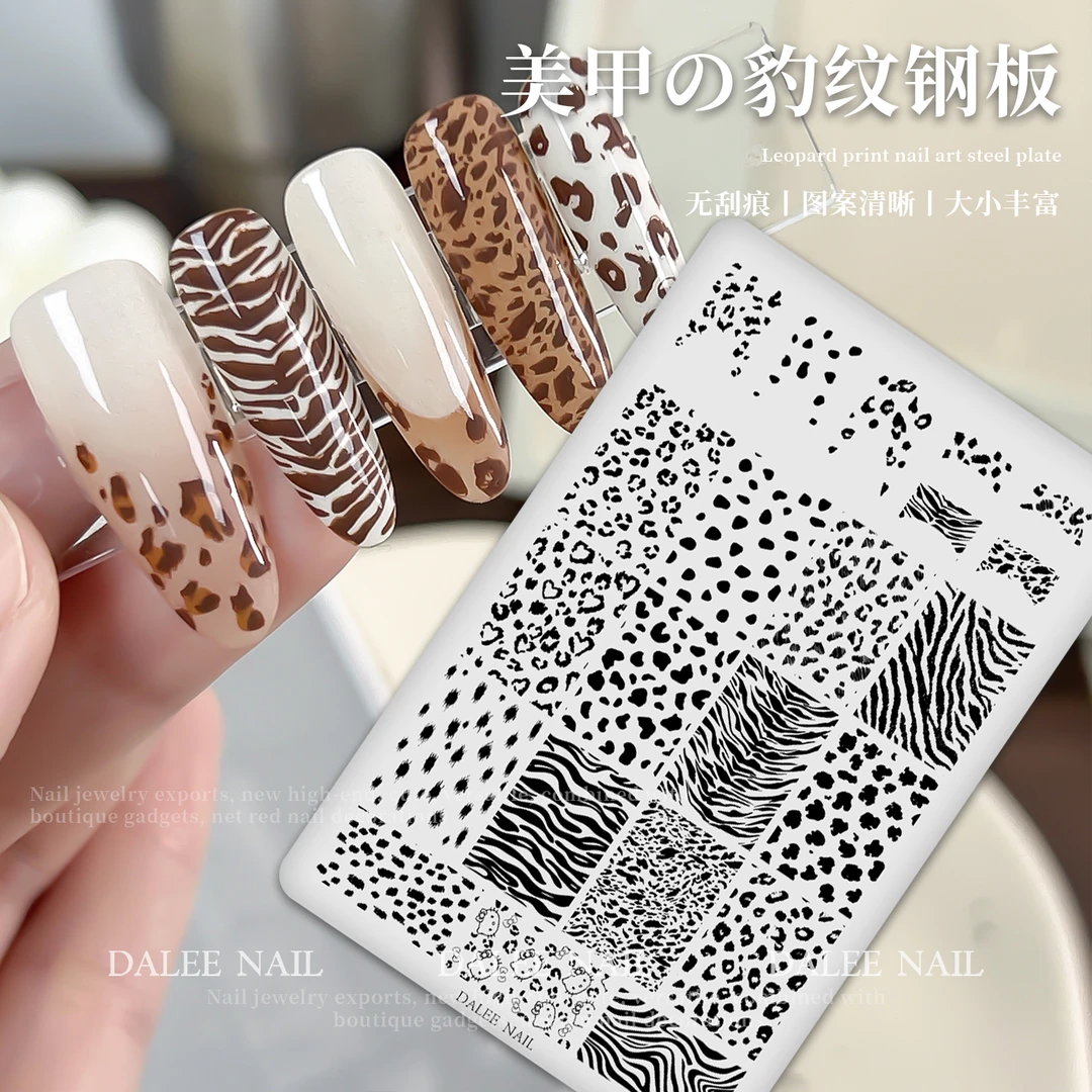 美甲豹纹钢板秋冬转印钢板叠印图案模具法式印花模板指甲工具