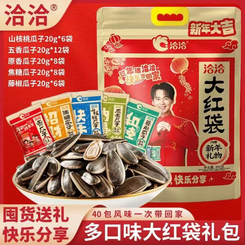 【发礼包-个人许愿单】洽洽瓜子散装独立小包装小零食年货礼包恰恰