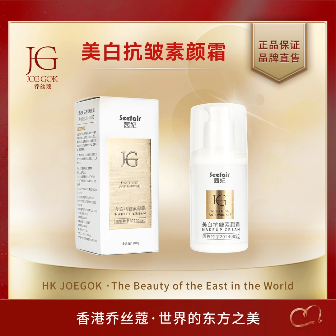 茜妃美白抗皱素颜霜【书言】