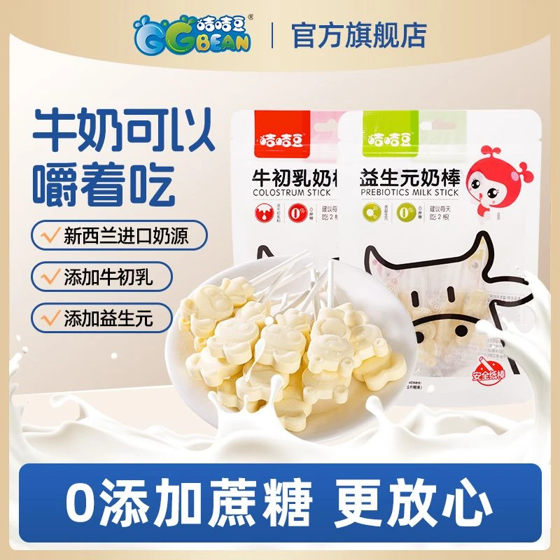 咭咭豆奶棒益生元牛初乳棒棒糖36g零食草莓牛奶口味儿童高级糖果