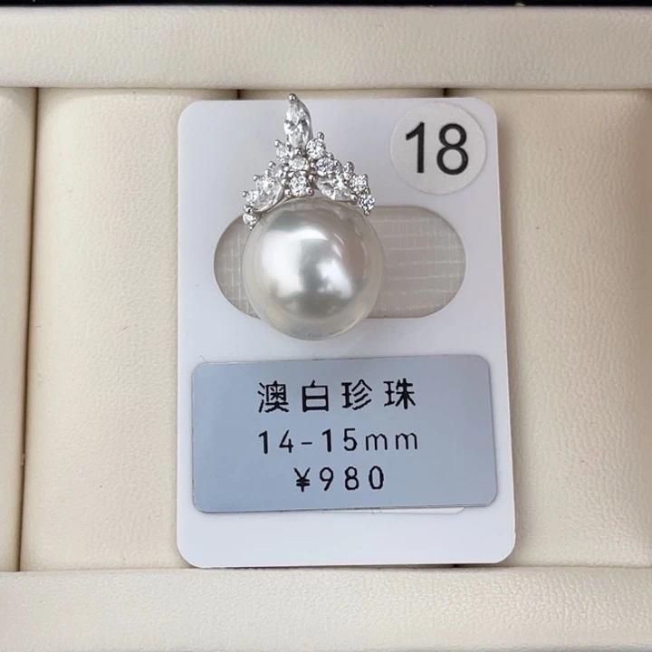 定制海水珍珠未镶嵌裸珠澳白无暇吊坠
