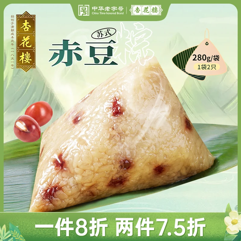 杏花楼袋装赤豆粽子280g赤豆粽甜味软糯经典大粽子280g常温