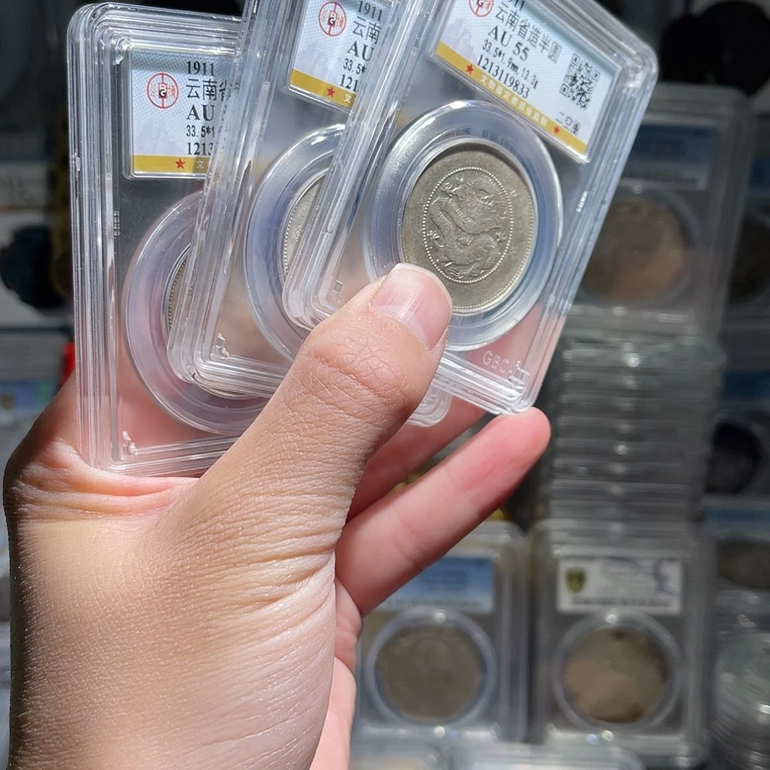 银云南半圆龙55分1枚星星绿