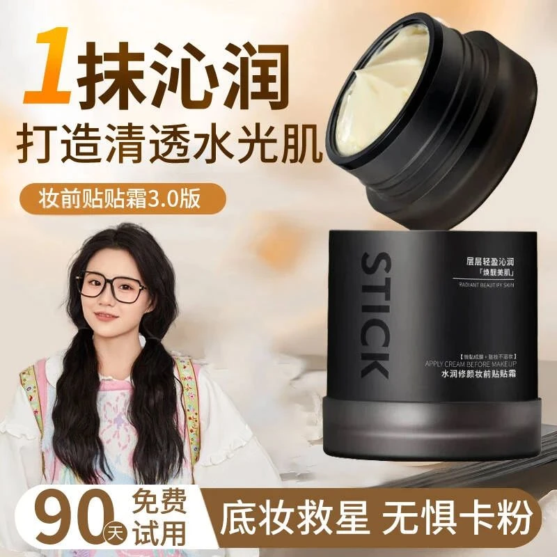 【小鱼专属】贴贴霜妆前乳面霜隐形毛孔温和隔离保湿润肤不卡粉正品