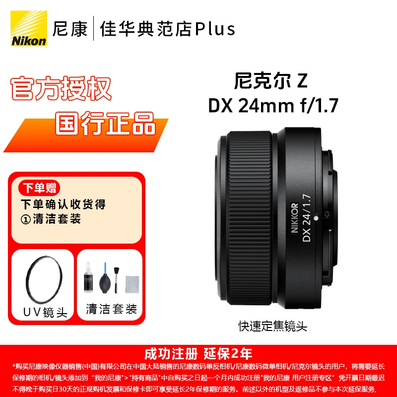 Nikon/尼康 Z DX 24mm f/1.7  半画幅通用风景人物摄影定焦镜头