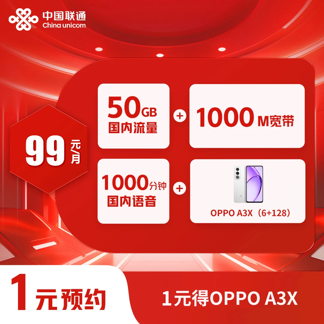 【菏泽融合宽带】流量+语音+宽带