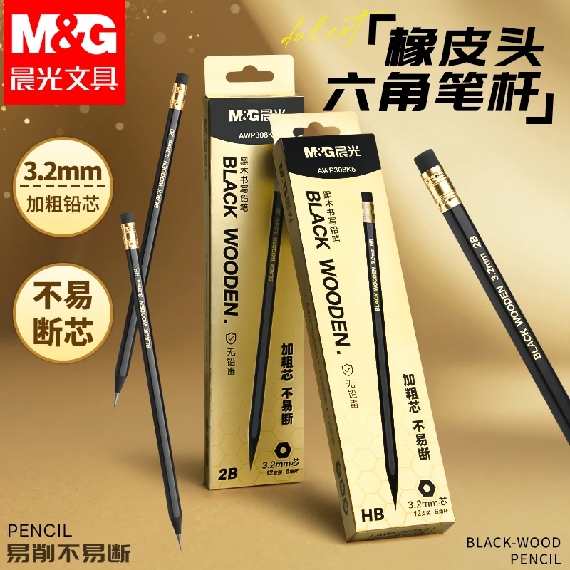 晨光黑木铅笔3.2mm加粗铅芯学生书写练字专用金装高端铅笔不易断